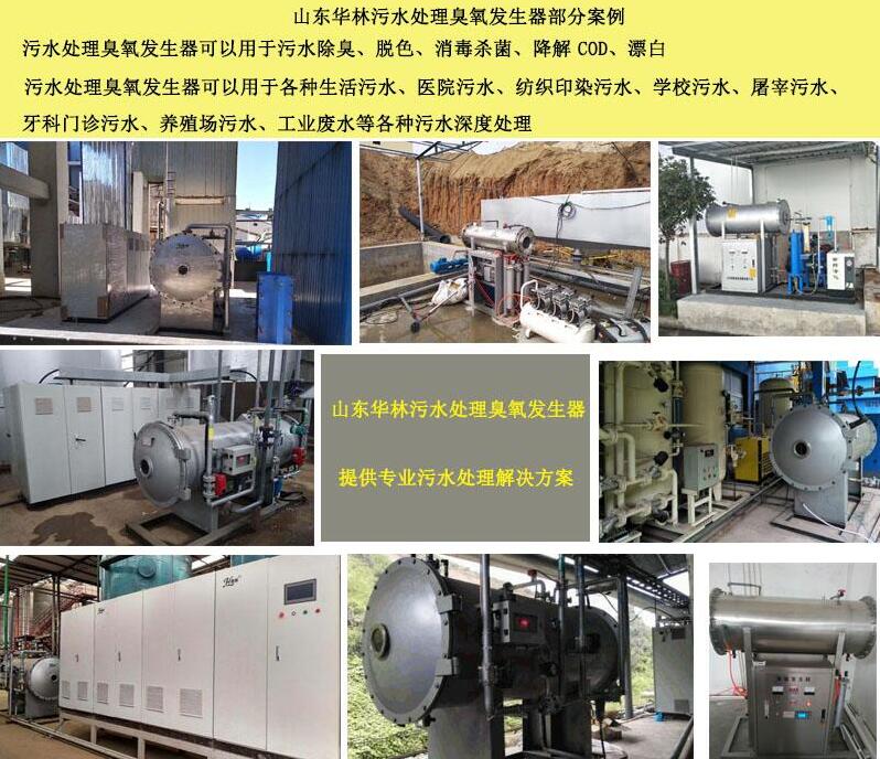 臭氧发生器在污水处理中的作用2.jpg